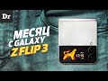 МЕСЯЦ С GALAXY Z FLIP3: ЧТО Я ПОНЯЛ?