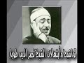 أشرق الحق بالهدى الشيخ نصر الدين طوبار
