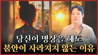 불안 해소 명상 완벽 가이드 (이대로만 따라오세요)