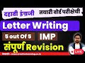 Ssc english 10th class  full revision     letter writing    