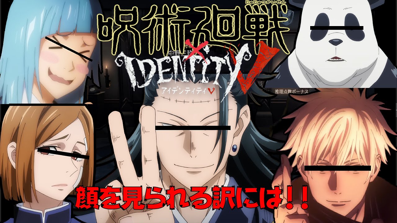 【呪術廻戦】絶対に顔を見られてはいけない夏油２４時！【第五人格】【声真似】