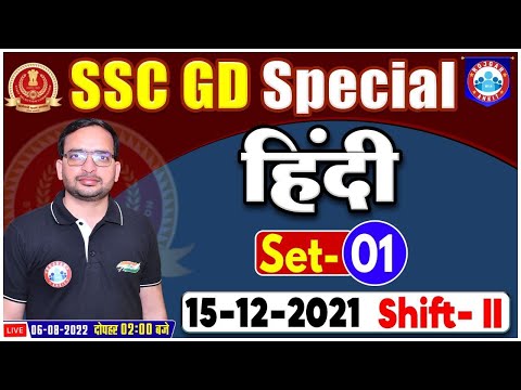 SSC GD Hindi | SSC GD Exam 2022 | SSC GD Hindi Practice Set #1 | SSC GD Hindi By Ankit Sir