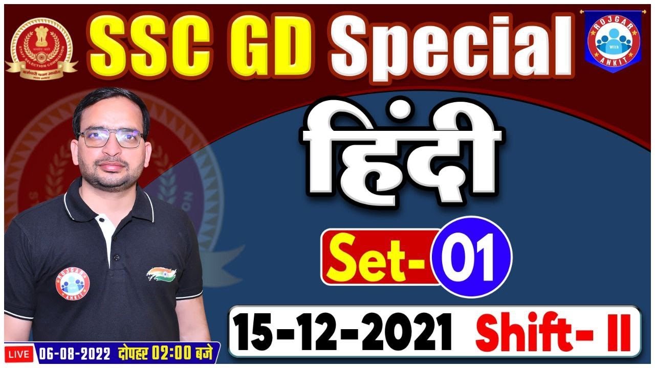 SSC GD Hindi | SSC GD Exam 2022 | SSC GD Hindi Practice Set #1 | SSC GD Hindi By Ankit Sir