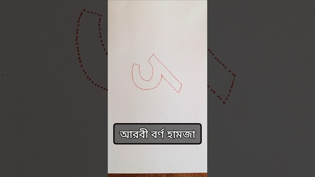 Artist the arabic Letter👎#shorts #art #caligraphy #drawing #handwriting #shortsviral #foryou