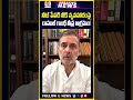నీట్ పేపర్ లీక్ వ్యవహారంపై మండిపడ్డ కాంగ్రెస్ నేత రాహుల్ గాంధీ | #neetpaperleak #RahulGandhi #pmmodi