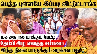 Reelsல் கலக்கும் தாத்தா பாட்டிஸ்ன் உண்மை நிலை மனதை உலுக்கிய சம்பவம்Adaikalam Old Age Home Visit