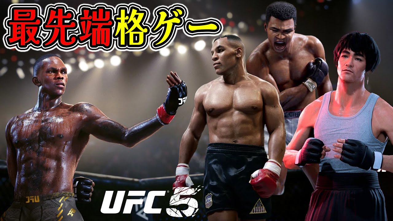 UFC 最新作 神ゲー 【公式通販】
