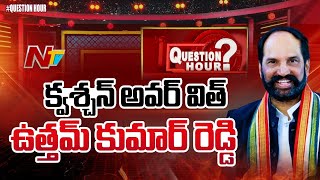 Question Hour With Minister Uttam Kumar Reddy l Full Interview l NTV