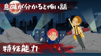 特殊能力 Youtube