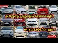 👉"உங்க கனவு கார்💥🚘✅Quality Checked 40+BEST Used Cars💥🚘#usedcars#carsales#lowbudgetcars#trending#cars