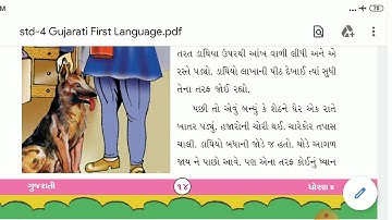 GUJARATI | STD-4 | LEC-6 | CH-4(PART-1) | PATHAK SCHOOL-AMRELI
