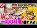 大将にショウサイフグの料理を教えて貰いました!|和食料理屋さん必見!安いふぐでも一流の料理が作れます!|高価なネギの代用品の作り方教えます!|ゴミにしないで!コクのある骨酒ってご存知ですか?