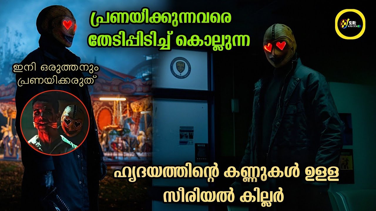 പ്രണയിക്കുന്നവരെ കൊല്ലുന്ന സീരിയൽ കില്ലർ എന്തിന്? ❤️💔 | Explained in Malayalam