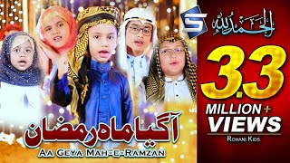 Kids Ramadan Nasheed | Aa Geya Mahe Ramzan | Naat & Kalam Roohani Kidz | Studio5