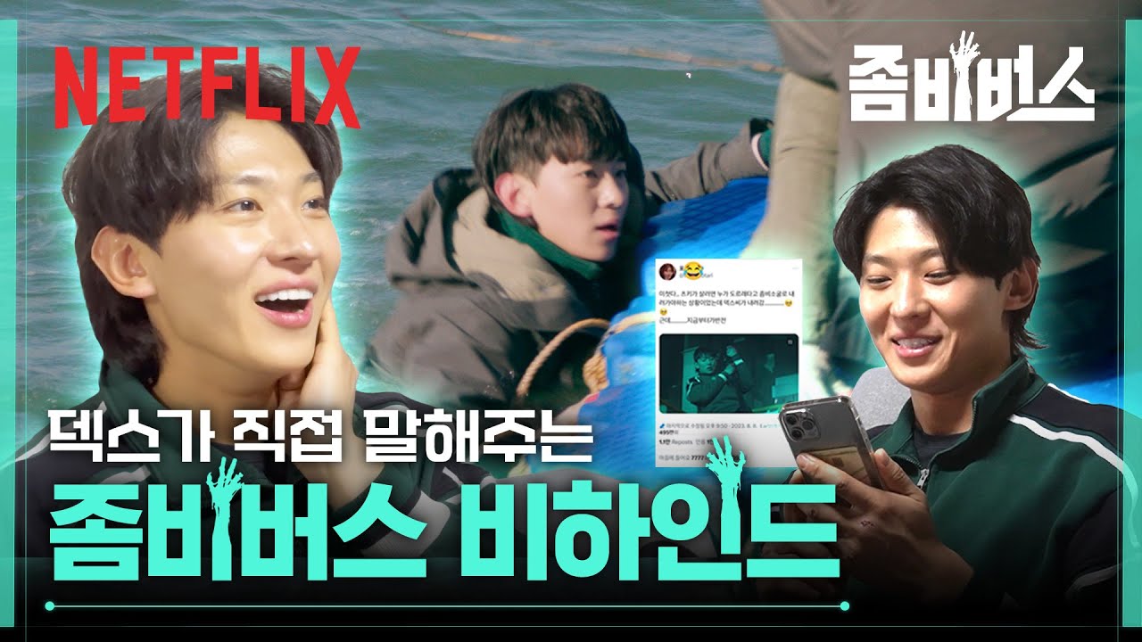 덱스가 리뷰하는 좀비버스 명장면 BEST 3 | 좀비버스 | 넷플릭스