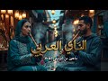 سحر الناي العربي الأصيل ساعتين من موسيقى هادئة للاسترخاء العميق