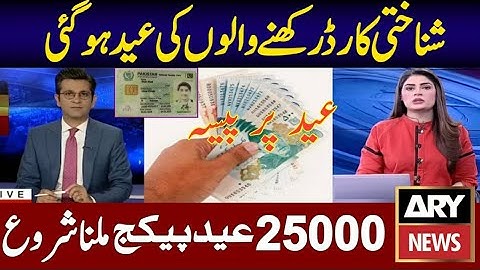 25000 Eid Program CNIC Apply | 36000 CNIC 8171 Bisp | Muft Atta 8070 | Ehsaas Rashan | Eid Ul Fitr