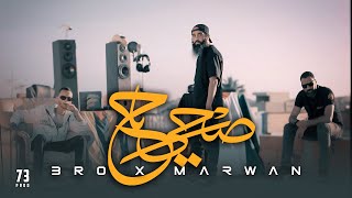 BRO feat @MarwanMrag  - S7I7 (Official music video)