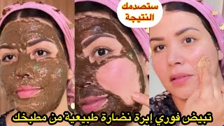 معجزة القهوى والبطاطس🥔أقسم بالله تبيض البشرة في ثواني بمكونات طبيعية4k
