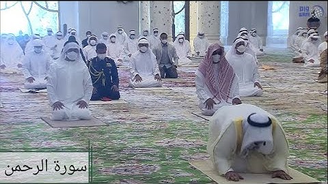 سورة الرحمن كاملة الشيخ ادريس ابكر رمضان 2021