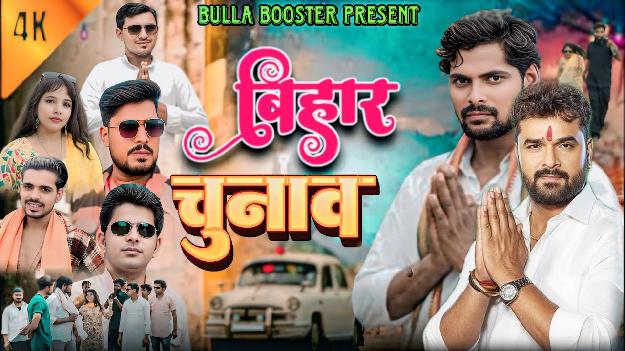 बिहार चुनाव || 