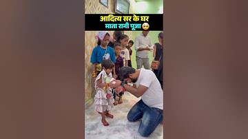 आदित्य सर के घर माता रानी पूजा🫠🫠|| Aditya Ranjan Sir #shortsvideo #ytshorts #new