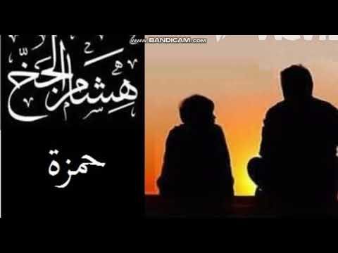 هشام الجخ عينك على امك