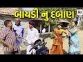      pako don new comedy   soma kaka comedy   bg dalwadi