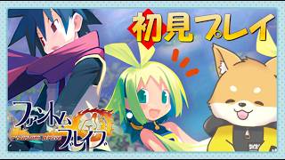 【ファントムブレイブ】仲間を作って一緒に冒険、幻の勇気がここにある！【 初見プレイ】#vtuber