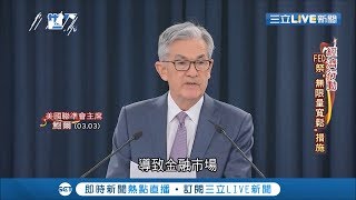 聯準會祭出無上限量化寬鬆行動救美國經濟! 投資人不買單美股三大指數慘跌 專家:須搭配財政刺激措施...│記者 陳承泰│【國際大現場】20200324│三立新聞台