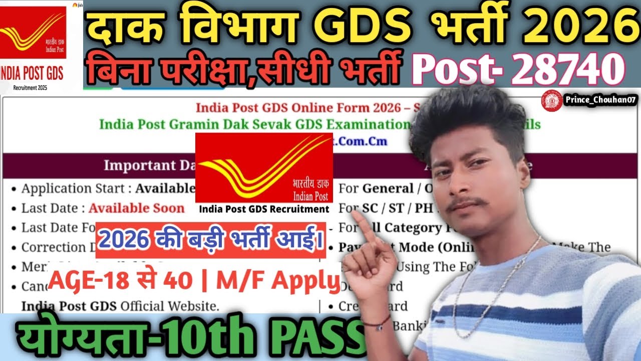 GDS Vacancy 2026 |Post Office Vacancy2026 |India Post GDS Vacancy 2026 |10th Pass Jobs |No EXAM 