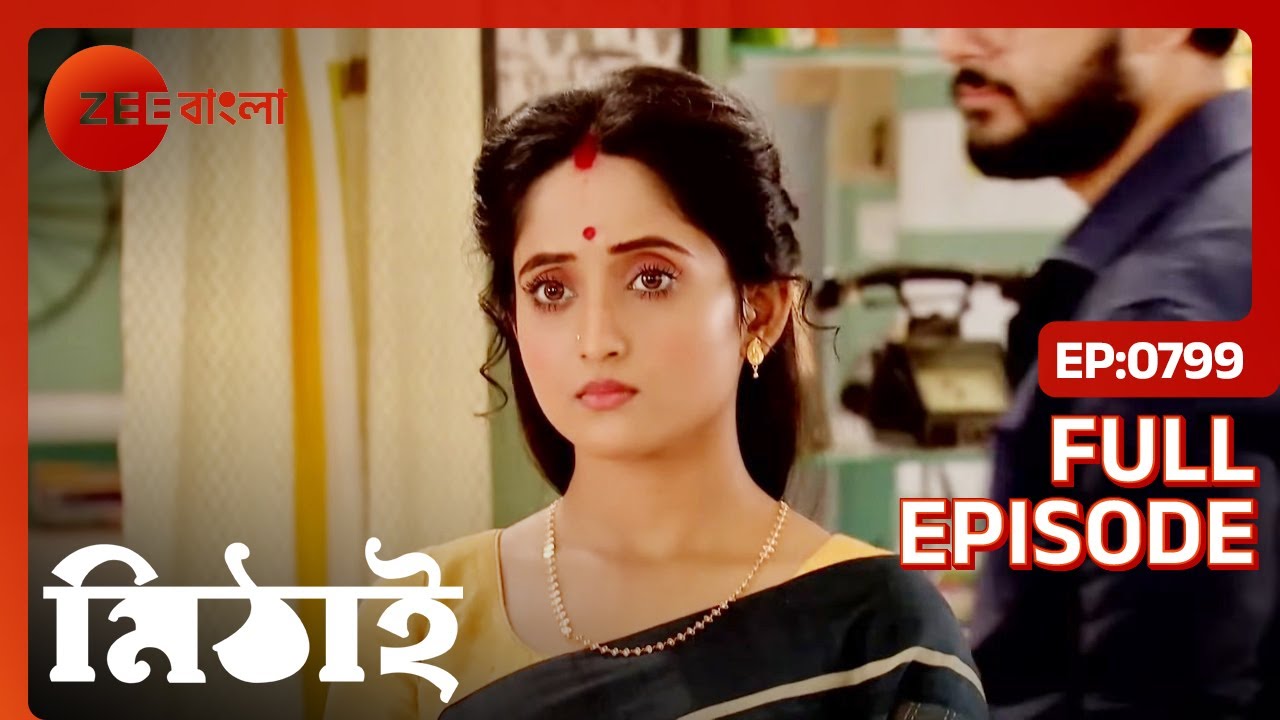 চমত্কার এক বুদ্ধি দিলো মিঠাই | Mithai | Full Ep 799 | Mithai, Siddharth | Zee Bangla