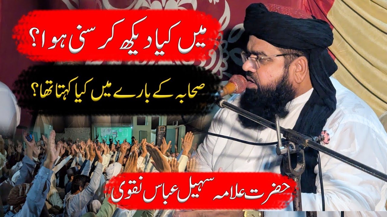 Sohail Abbas Naqvi Latest BAyan 2025