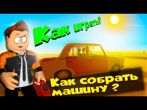 A DUSTY TRIP ГАЙД ROBLOX | КАК ИГРАТЬ ПЫЛЬНАЯ ПОЕЗДКА РОБЛОКС | СОВЕТЫ ПРОХОЖДЕНИЕ |  ЛЕОЛЕВ