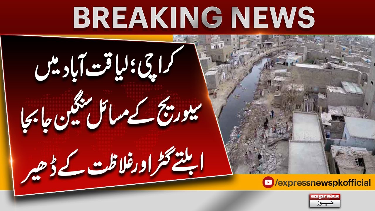 Severe Sewerage Problems in Liaquatabad Karachi | Overflowing Drains & Garbage Piles | Breaking News