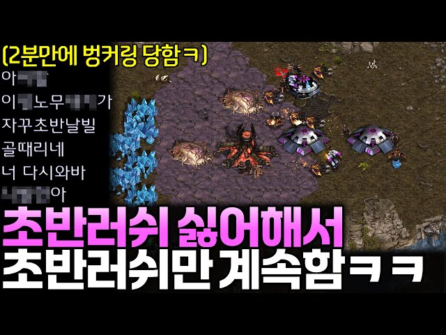 초반 러쉬가 세상에서 제일 싫다는 상대한테 극초반 러쉬만 미친 듯이 해본다면?ㅋㅋ