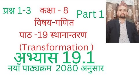 class 8 math/chapter 19/exercise 19.1/transformation/part 1/reflection/nepali medium
