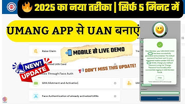 🔥 PF New UAN Generation Rule 2025 | नया UAN कैसे बनाएं 2025 | UMANG Face Authentication