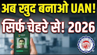 Generate UAN Online 2026 (New Process) | नया UAN कैसे बनाएं | Face Auth Only | No Employer Needed screenshot 3