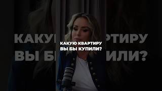 Какую квартиру выбрать: новостройка или вторичка? #недвижимость #бизнес #квартира