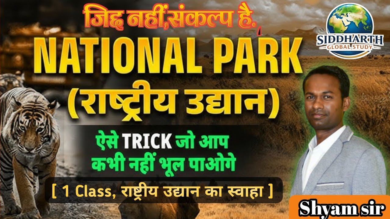 National Park | Static GK | राष्ट्रीय उद्यान | Static GK for BPSC,TRE-4, BPSSC, BSSC, BIHAR DAROGA