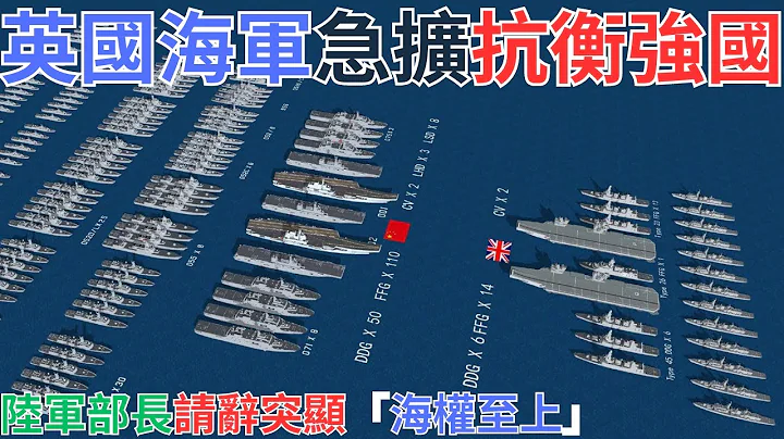 英國陸軍部長請辭透視英國「重返南海台海」政策？ - 天天要聞