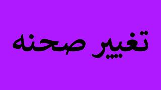 تغییر صحنه در GDevelop