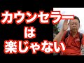 メンタル疾患の人はカウンセラーになれるか？【精神科医・樺沢紫苑】