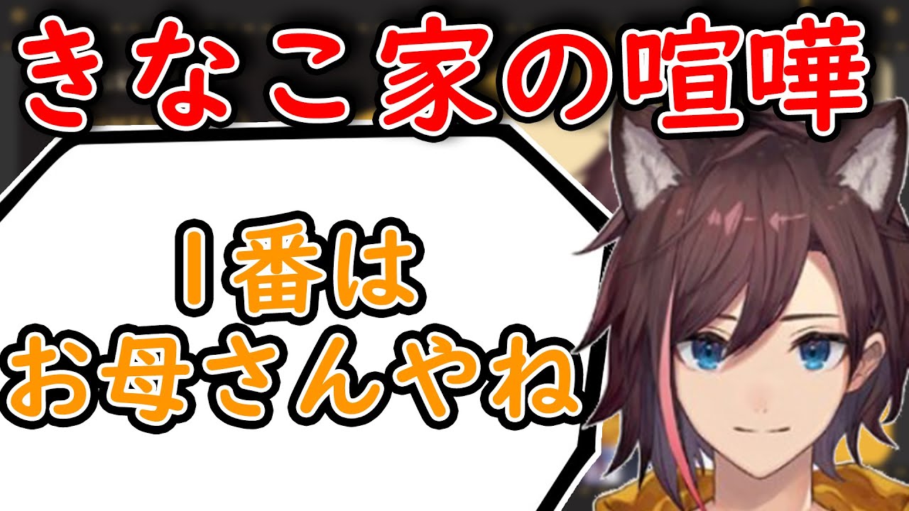 【雑談】昔の兄弟喧嘩の話をするきなこ【きなこ 切り抜き】