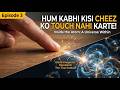 Kya Hamari Duniya Asal Mein Khali Hai? 🤯 (Inside the Atom) | Ep3