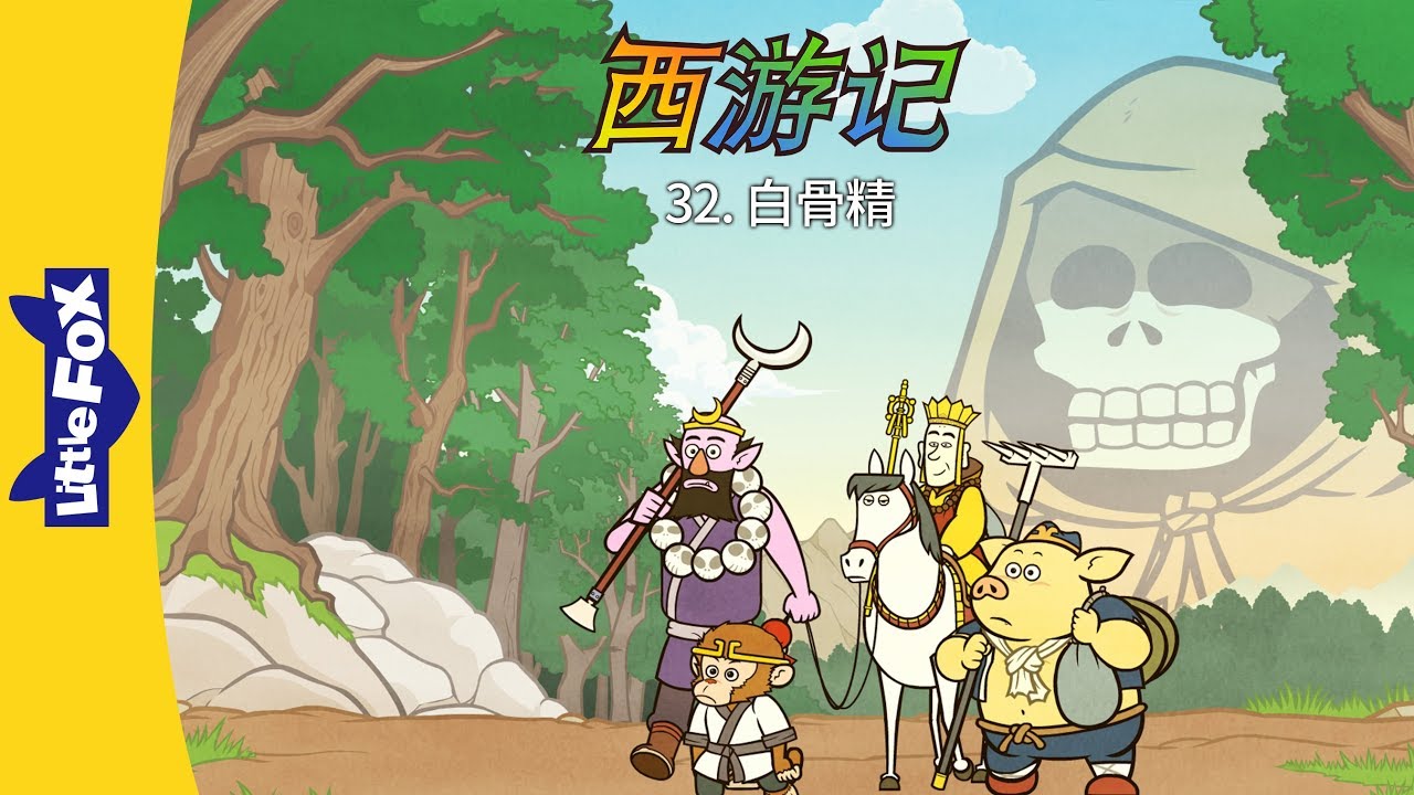 journey to the west 32