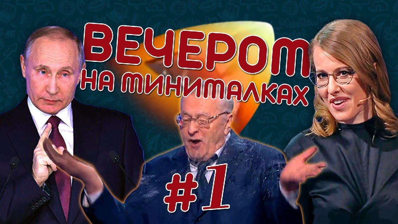 ДЕБАТЫ ЗАШКВАР? ЖИРИНОВСКИЙ, СОБЧАК И ГРУДИНИН