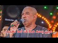 الفنان ياسر رشاد مين يسد مكانك لما تغيب جميل ياسر رشاد 