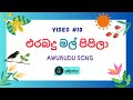 Erabadu Mal Pipila | එරබදු මල් පිපිලා | LYRICS Video | #uhlyrics